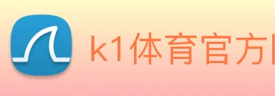 k1体育官方网站登录入口 Logo